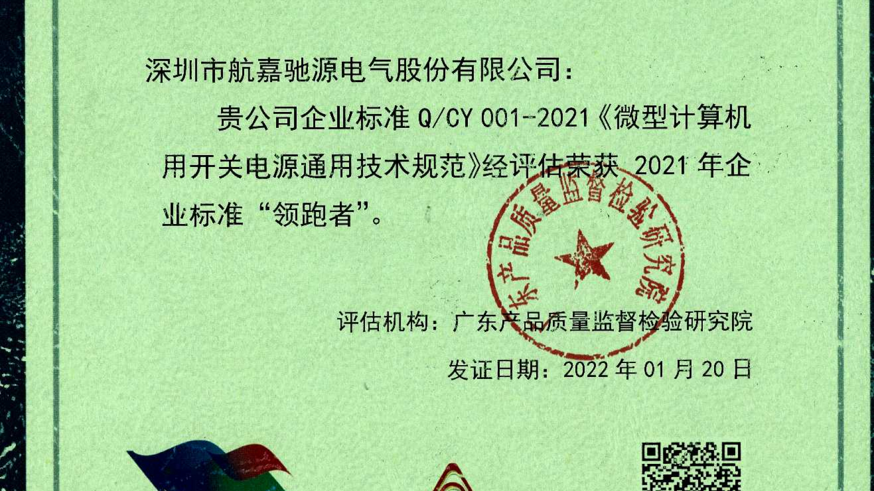 Enterprise-Standard-Forerunner-Award